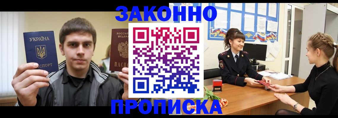 прописка регистрация в Южно-Сухокумске