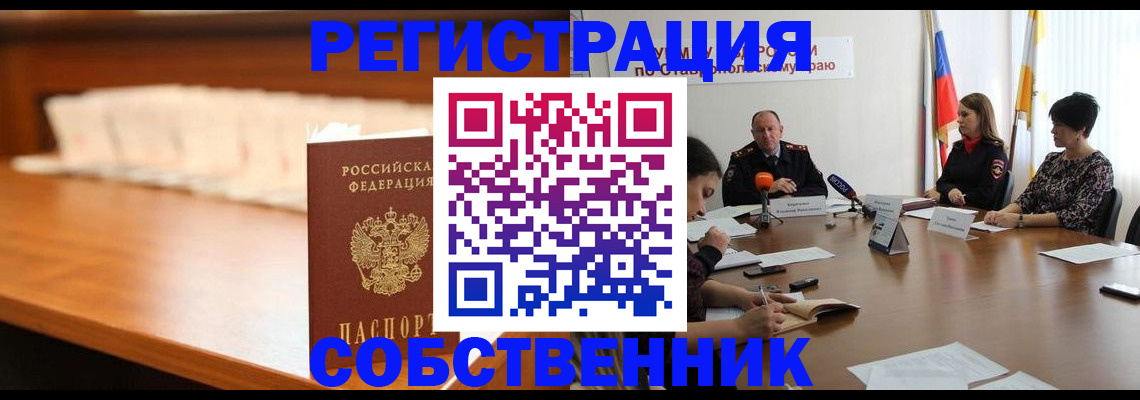 временная регистрация купить в Южно-Сухокумске
